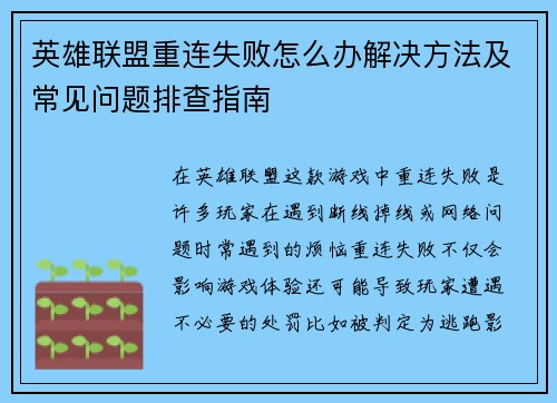 英雄联盟重连失败怎么办解决方法及常见问题排查指南