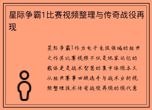 星际争霸1比赛视频整理与传奇战役再现