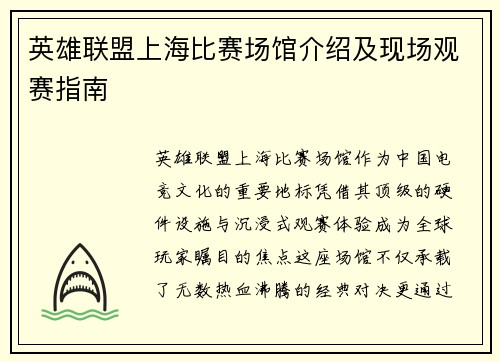 英雄联盟上海比赛场馆介绍及现场观赛指南