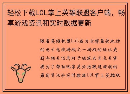 轻松下载L0L掌上英雄联盟客户端，畅享游戏资讯和实时数据更新